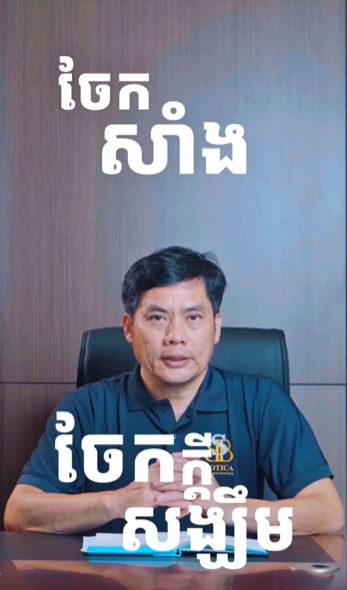 ដេីម្បីជាការបញ្ជាក់បន្ថែមពីយុទ្ធនាកា «#ចាក់សាំងចែកក្ដីសង្ឃឹម»