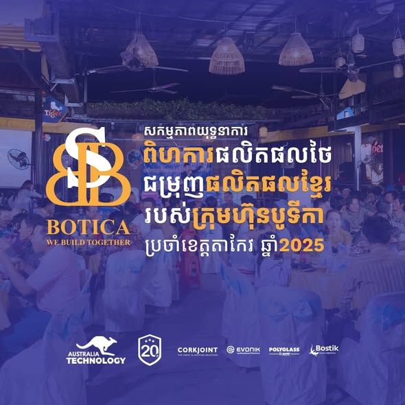 បូទីកាមិនបានឈប់ត្រឹមនេះទេ​!